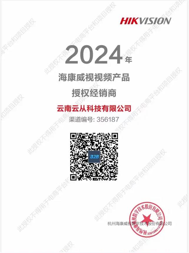 攜手云從科技，共筑智慧云南 ?？低暸c銳捷網絡的卓越代理商